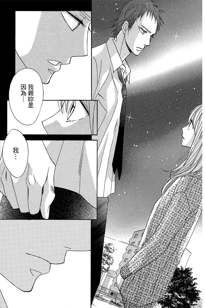 鄰居同居LDK - 第21卷(1/4) - 3