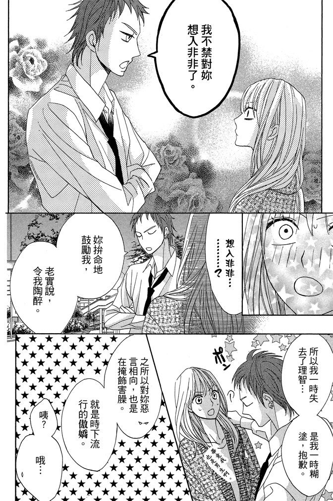 鄰居同居LDK - 第21卷(1/4) - 4