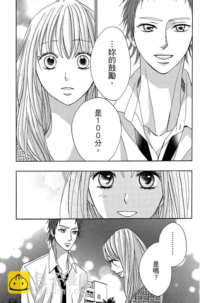 鄰居同居LDK - 第21卷(1/4) - 5