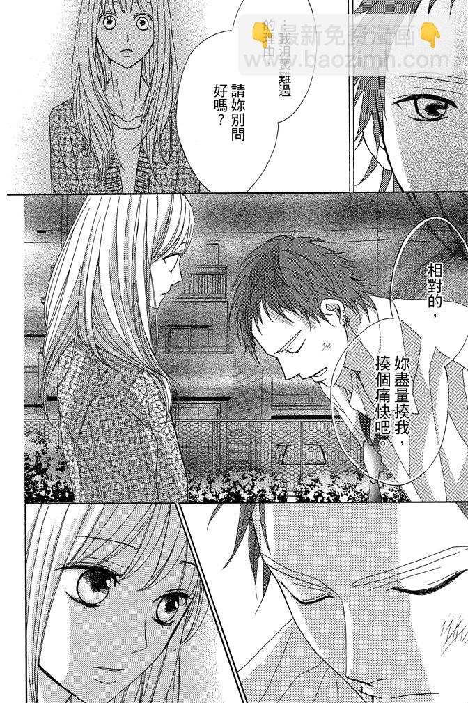 鄰居同居LDK - 第21卷(1/4) - 6