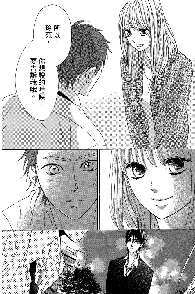 鄰居同居LDK - 第21卷(1/4) - 8