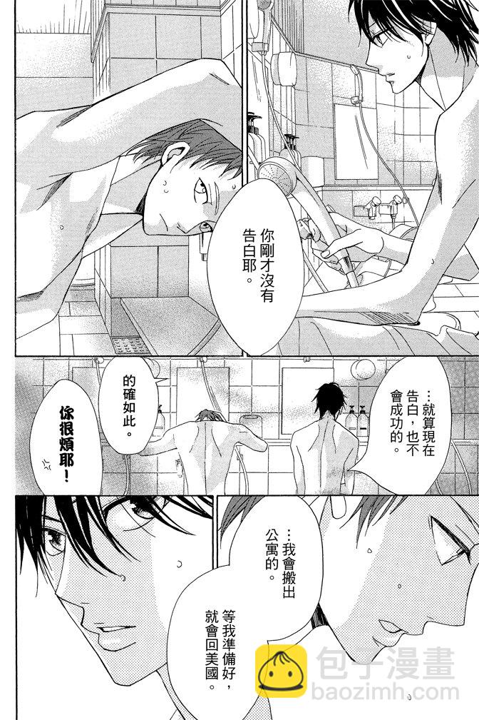 鄰居同居LDK - 第21卷(1/4) - 2
