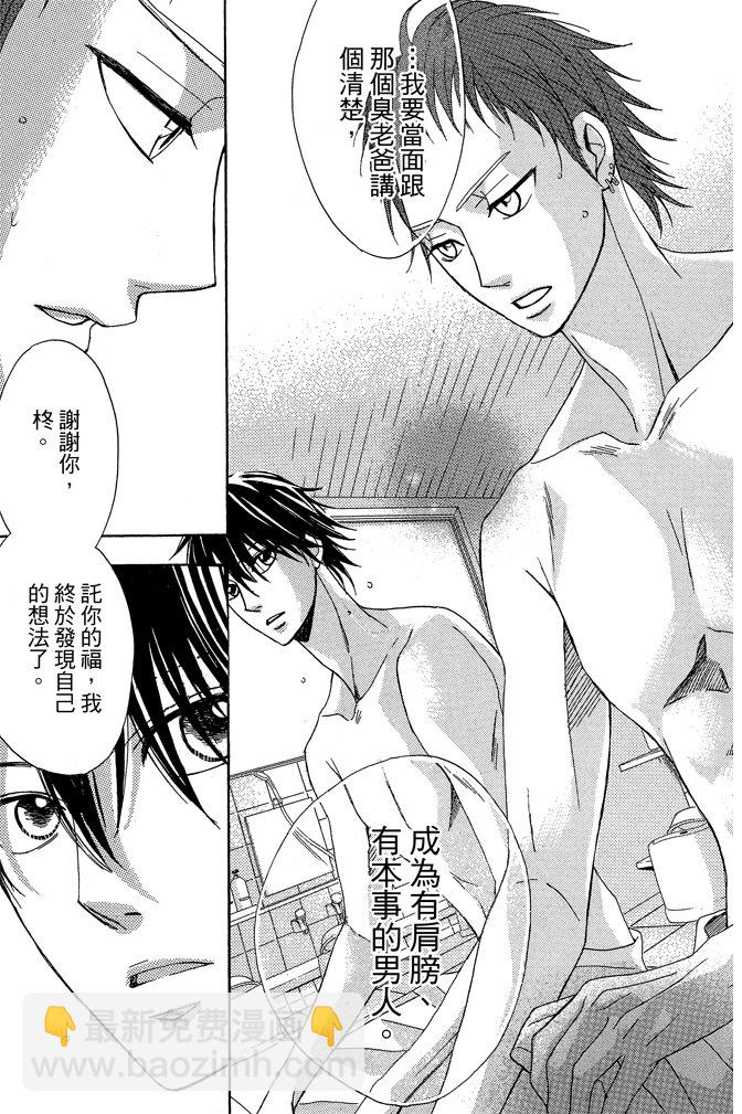 鄰居同居LDK - 第21卷(1/4) - 3