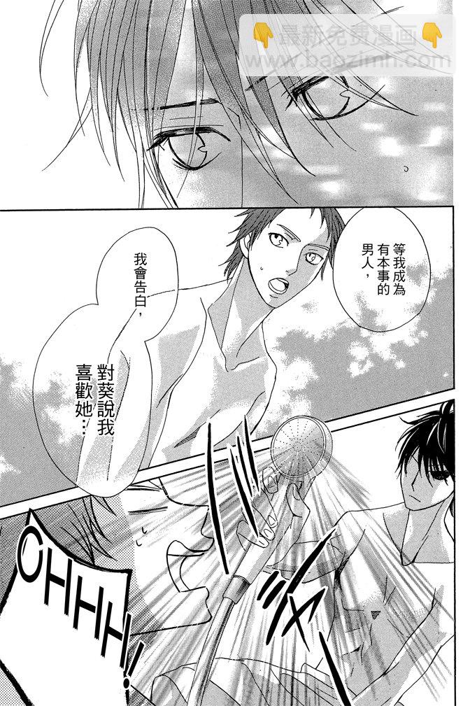 鄰居同居LDK - 第21卷(1/4) - 5