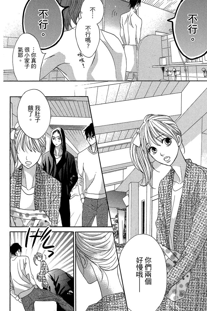 鄰居同居LDK - 第21卷(1/4) - 6