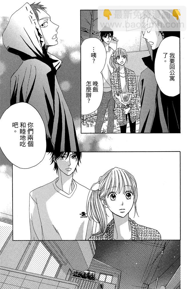 鄰居同居LDK - 第21卷(1/4) - 7