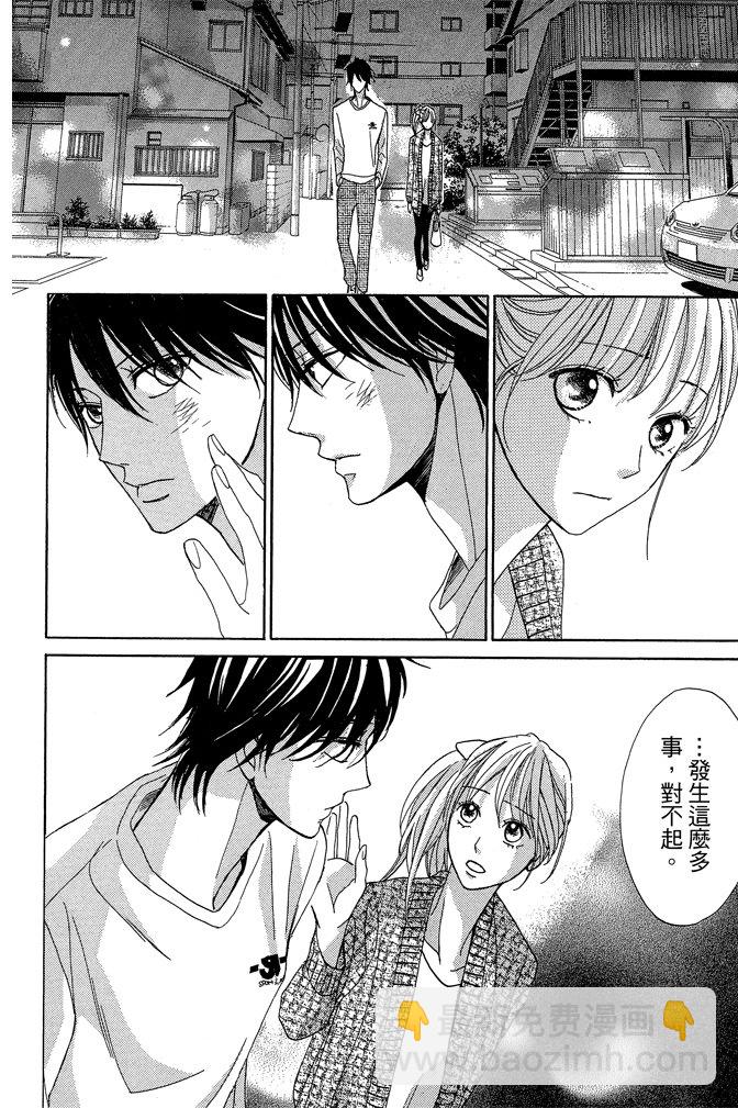 鄰居同居LDK - 第21卷(1/4) - 8