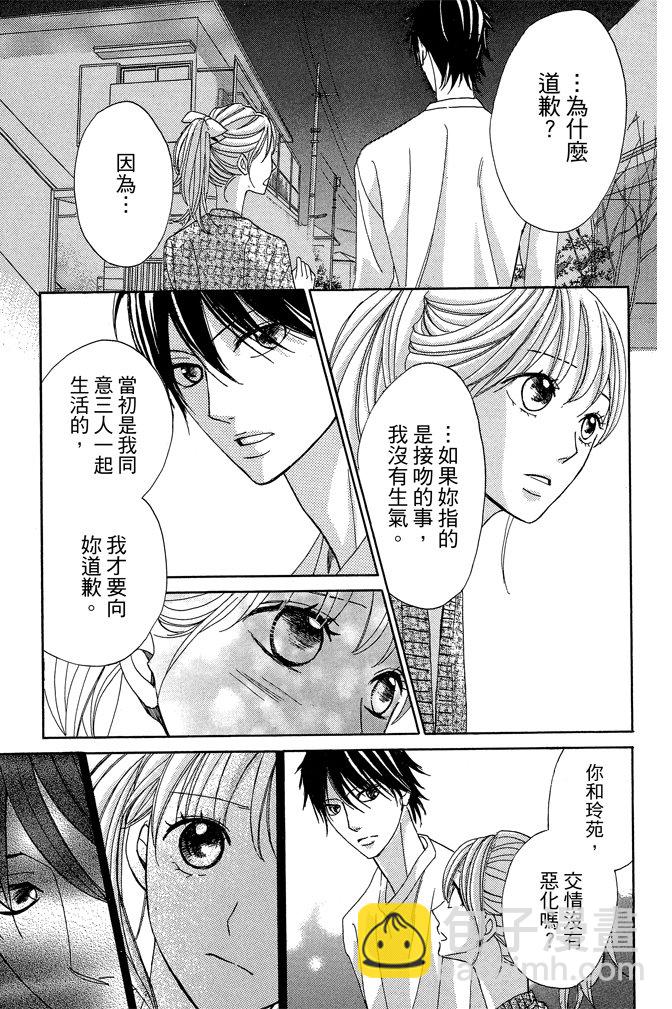 鄰居同居LDK - 第21卷(1/4) - 1
