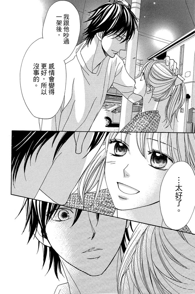 鄰居同居LDK - 第21卷(1/4) - 2