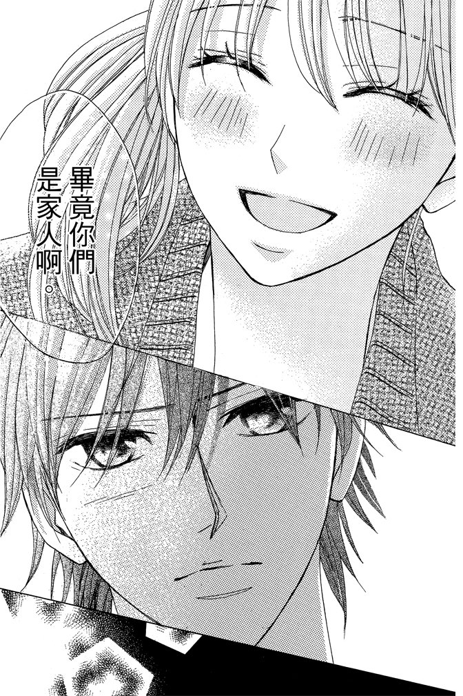 鄰居同居LDK - 第21卷(1/4) - 3
