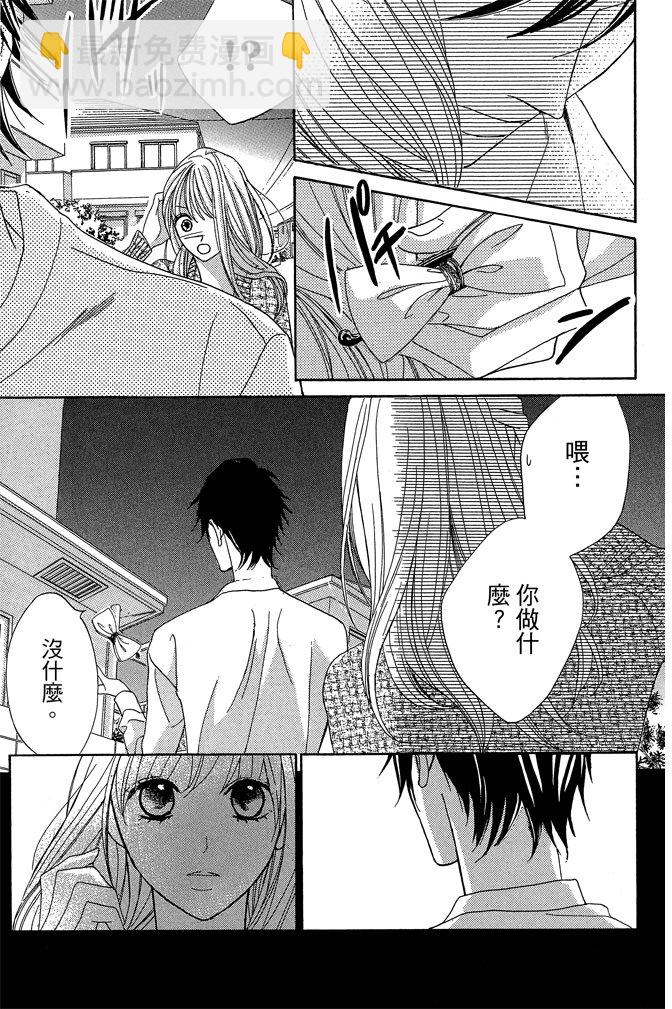 鄰居同居LDK - 第21卷(1/4) - 7