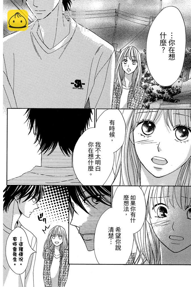 鄰居同居LDK - 第21卷(1/4) - 8