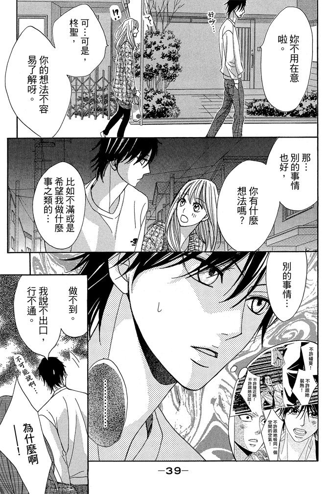 鄰居同居LDK - 第21卷(1/4) - 1