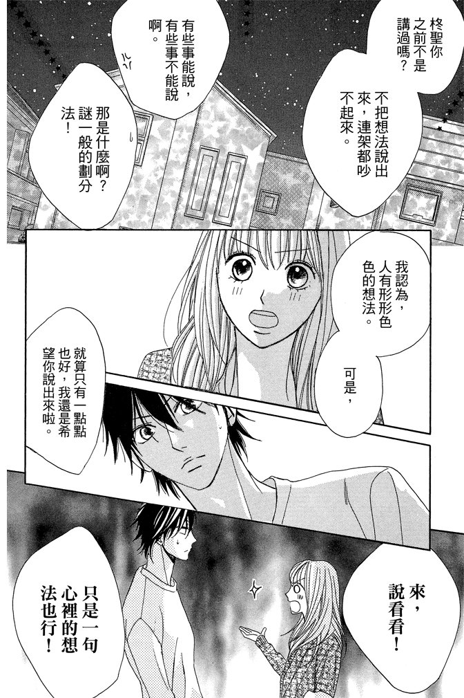 鄰居同居LDK - 第21卷(1/4) - 2