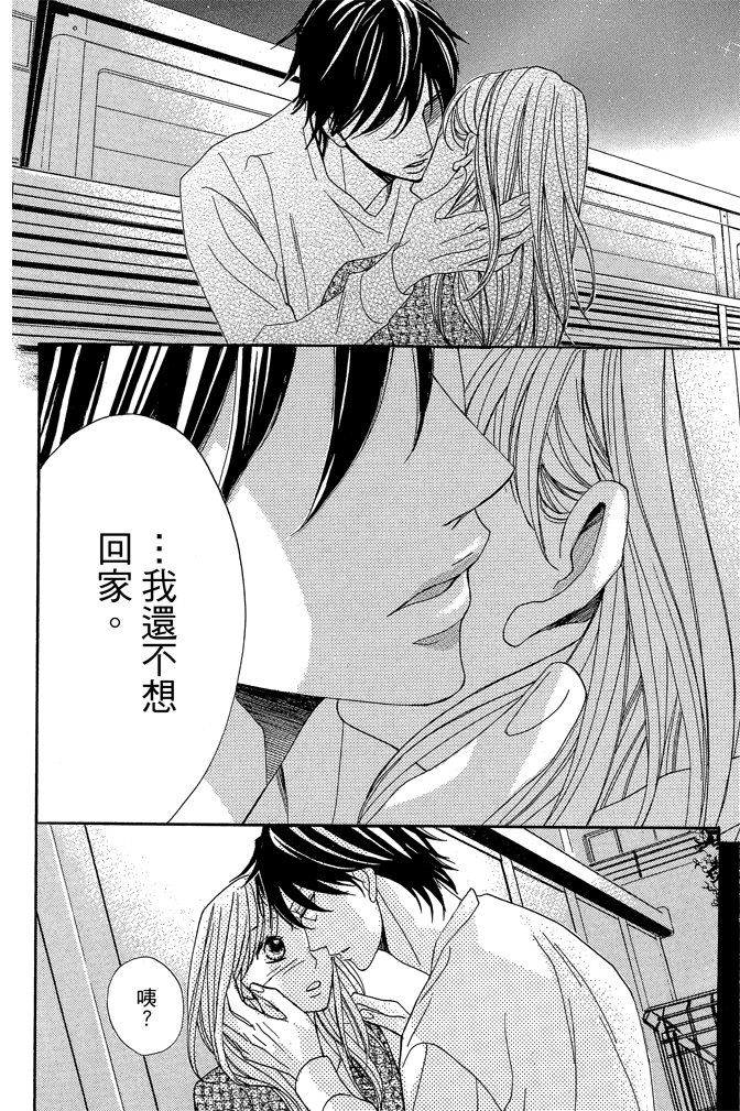 鄰居同居LDK - 第21卷(1/4) - 6