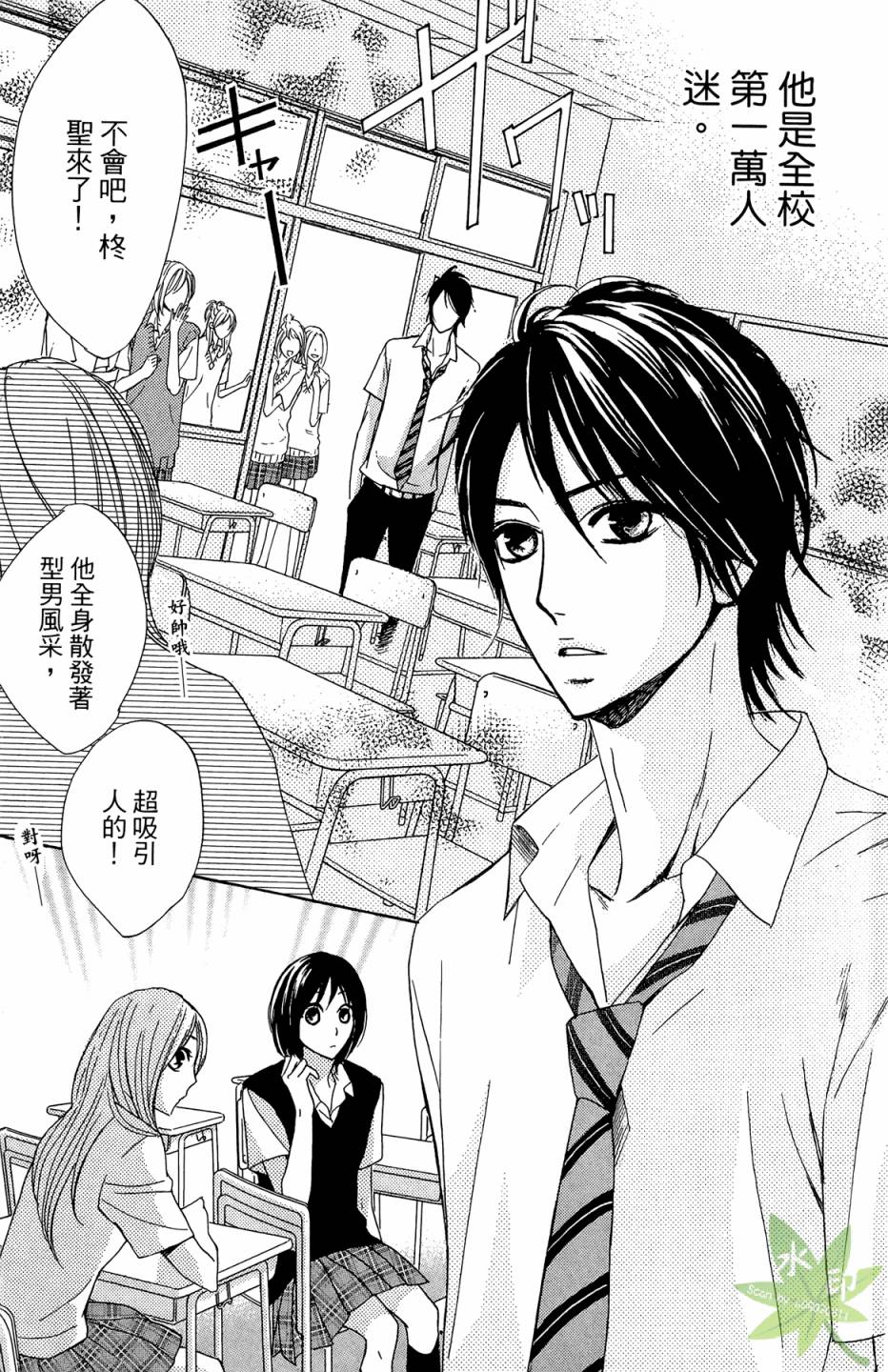鄰居同居LDK - 第03卷(1/4) - 3
