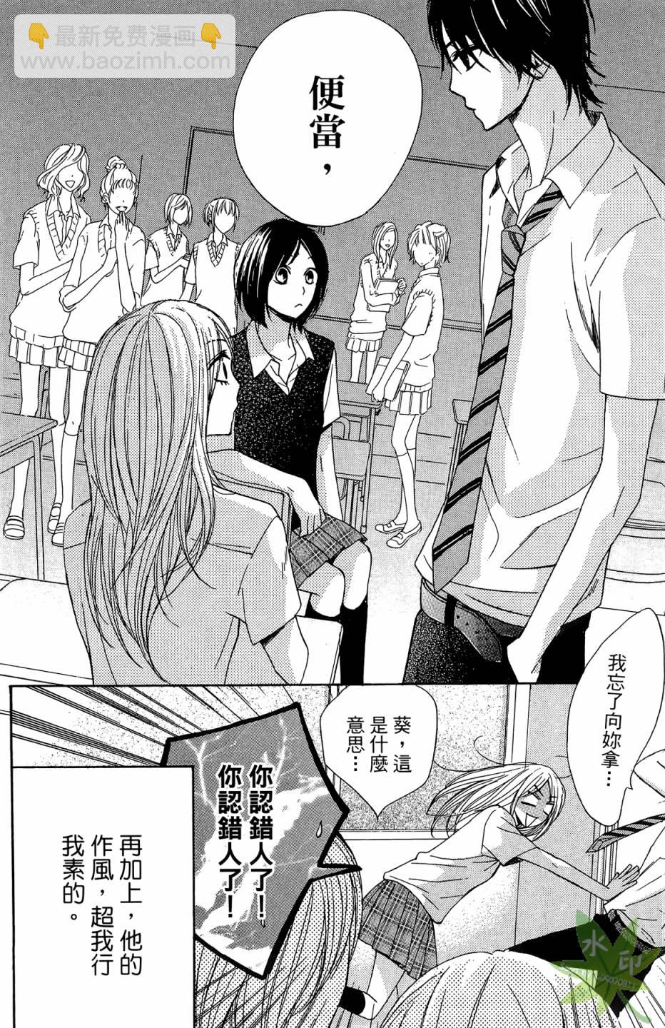 鄰居同居LDK - 第03卷(1/4) - 4