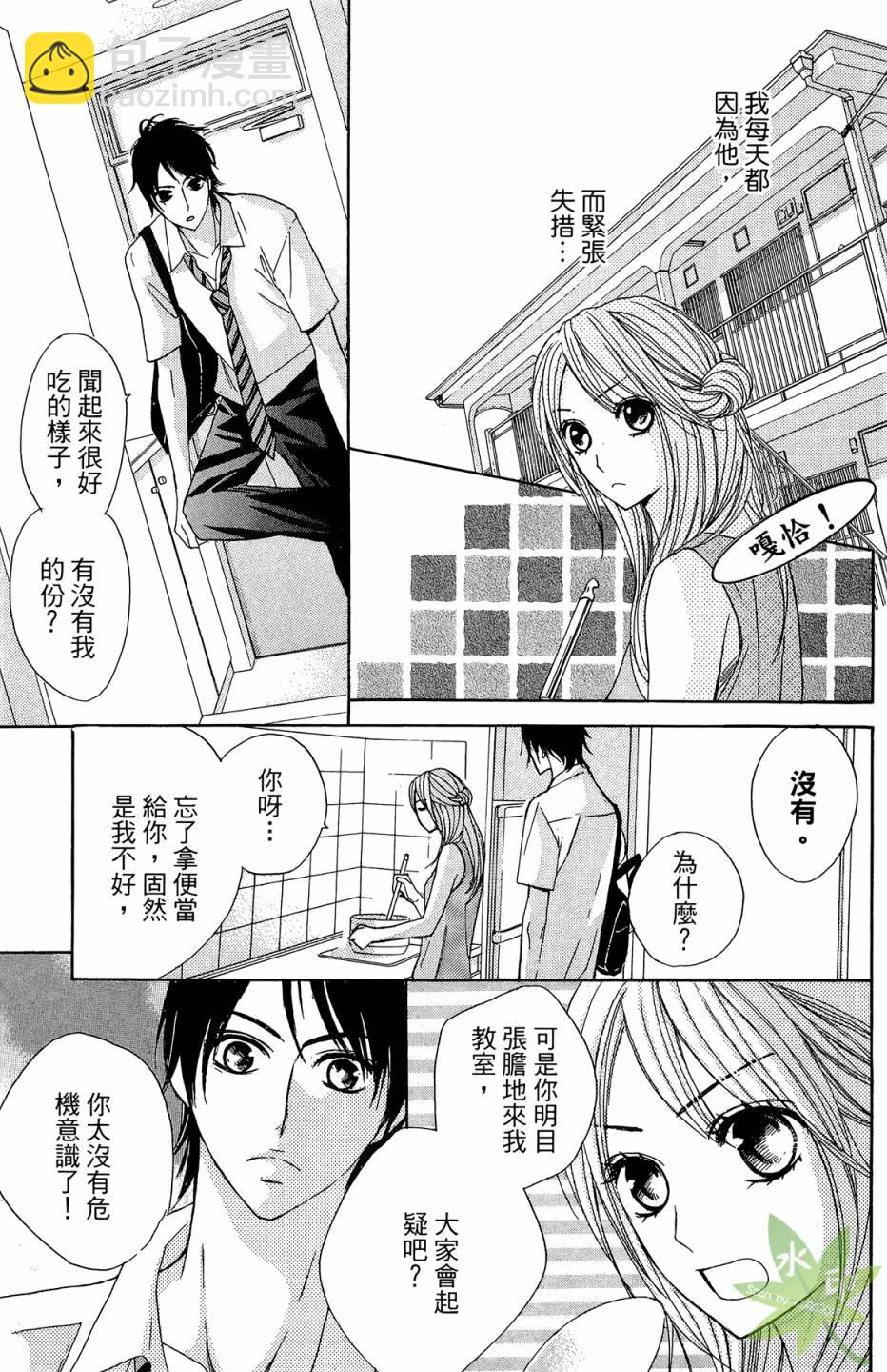 鄰居同居LDK - 第03卷(1/4) - 5