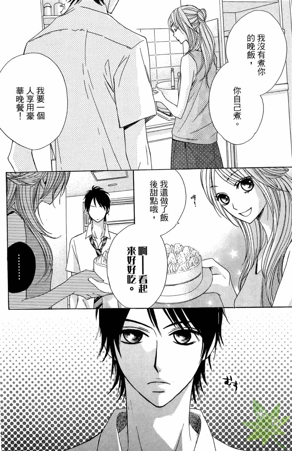 鄰居同居LDK - 第03卷(1/4) - 6