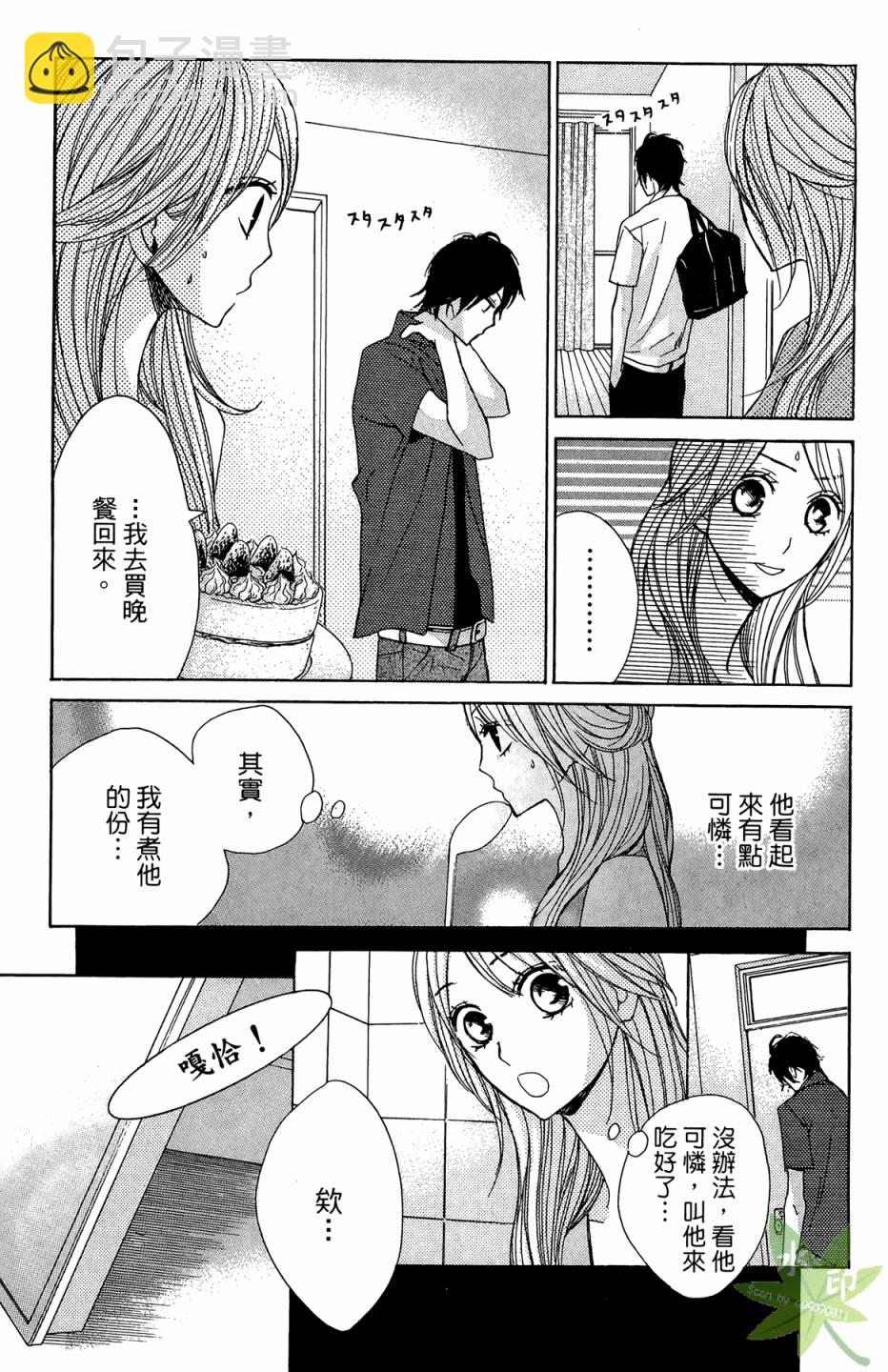 鄰居同居LDK - 第03卷(1/4) - 7