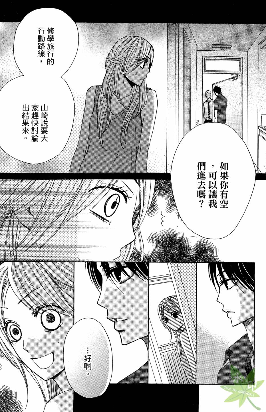 鄰居同居LDK - 第03卷(1/4) - 1