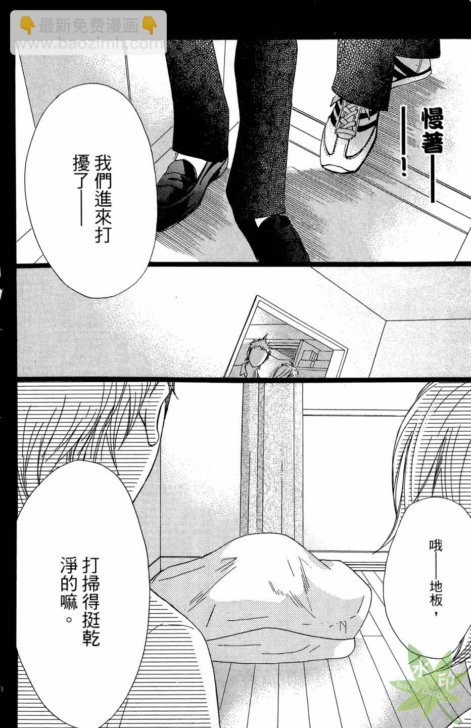鄰居同居LDK - 第03卷(1/4) - 2