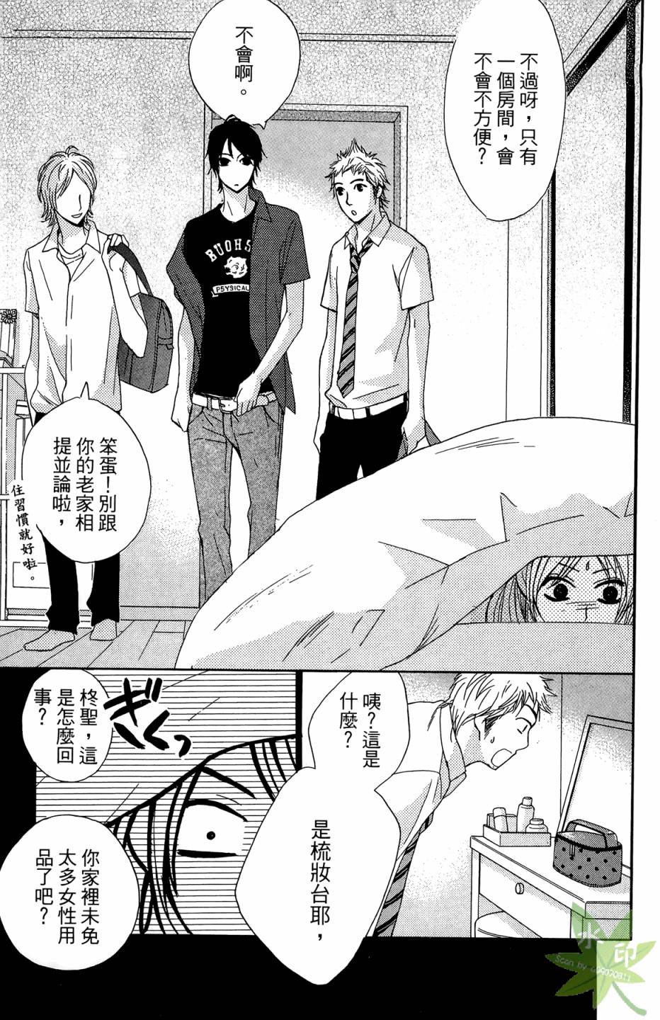鄰居同居LDK - 第03卷(1/4) - 3