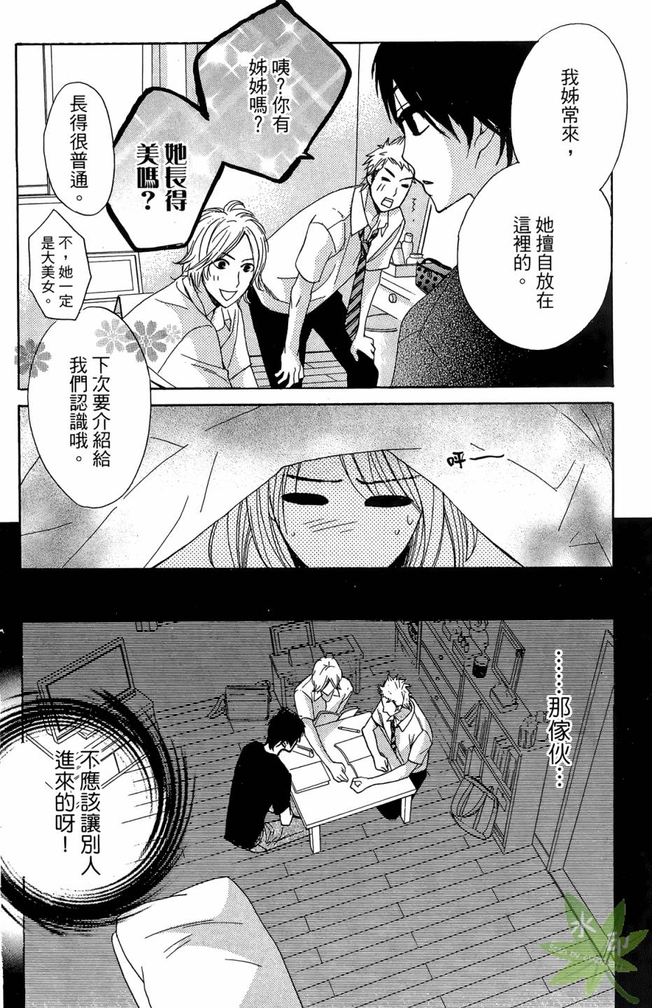 鄰居同居LDK - 第03卷(1/4) - 4