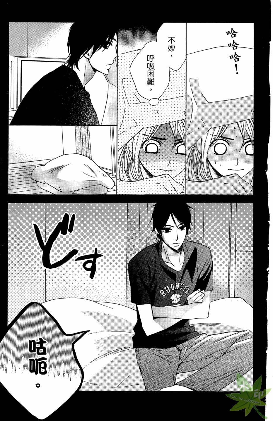 鄰居同居LDK - 第03卷(1/4) - 5