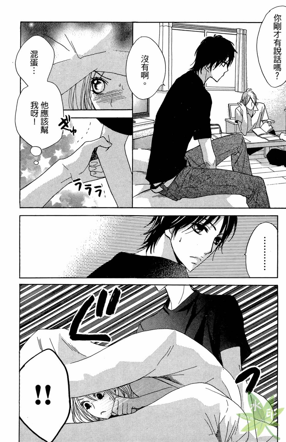 鄰居同居LDK - 第03卷(1/4) - 6
