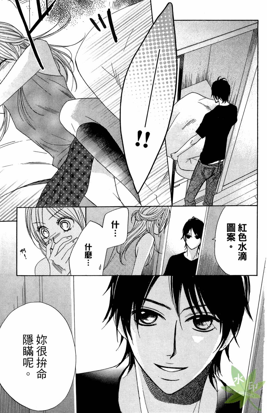 鄰居同居LDK - 第03卷(1/4) - 7