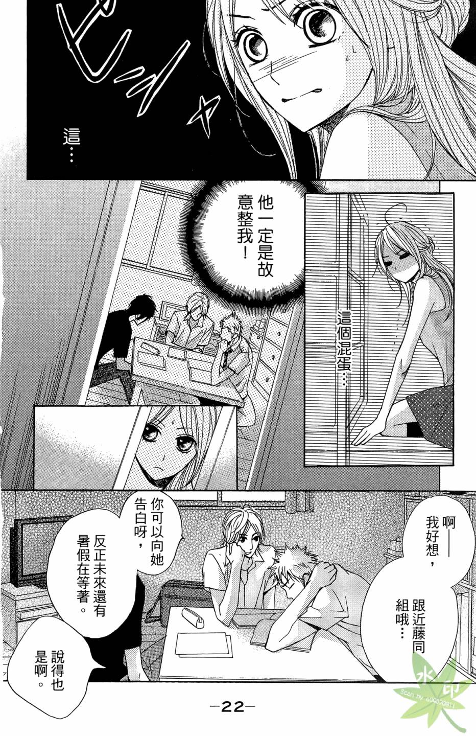 鄰居同居LDK - 第03卷(1/4) - 8