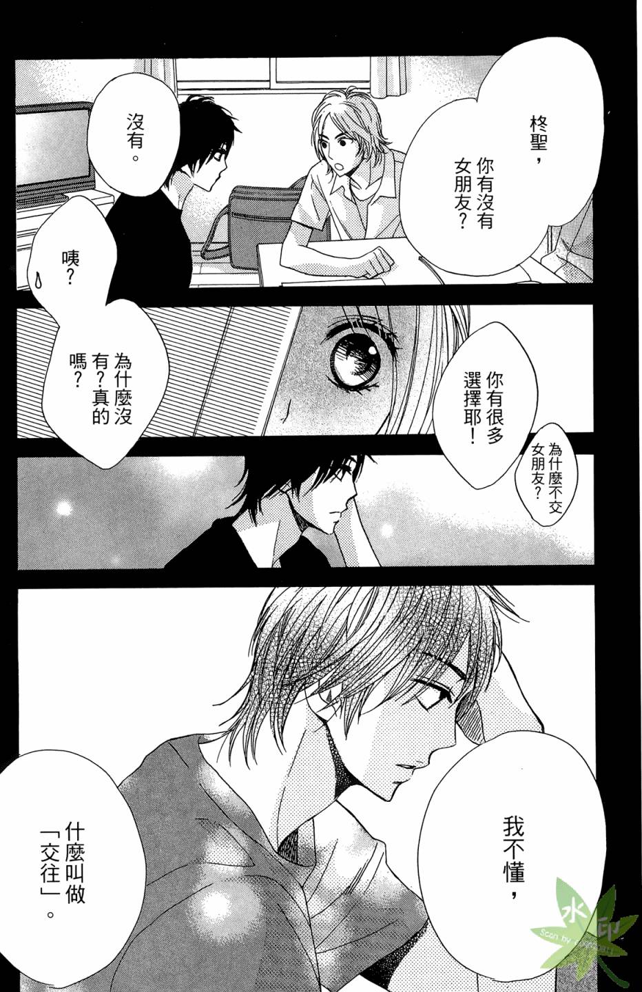 鄰居同居LDK - 第03卷(1/4) - 1