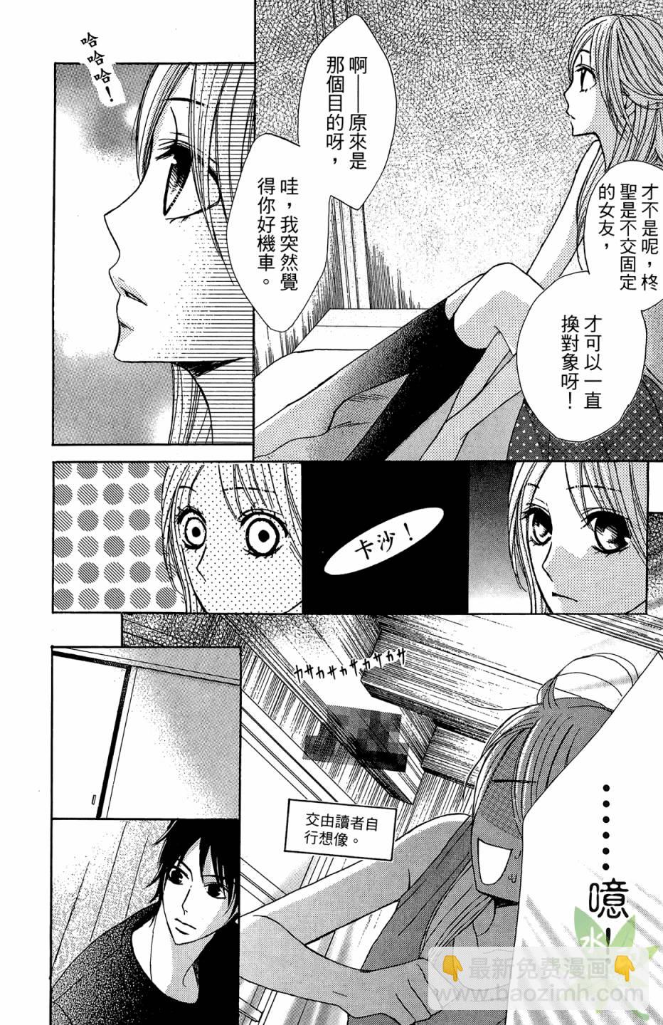 鄰居同居LDK - 第03卷(1/4) - 2