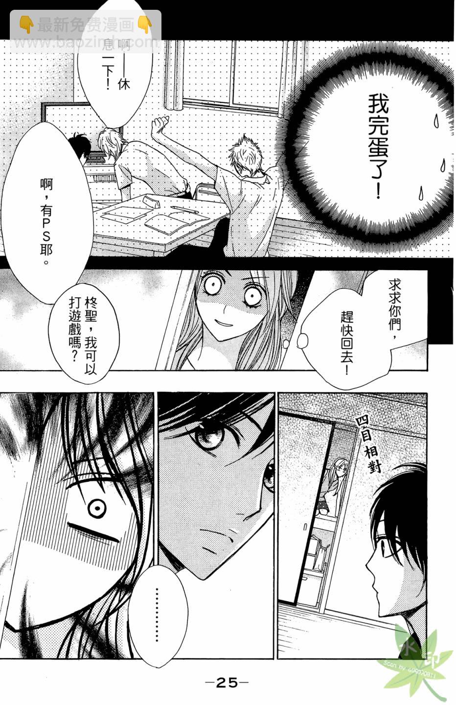 鄰居同居LDK - 第03卷(1/4) - 3