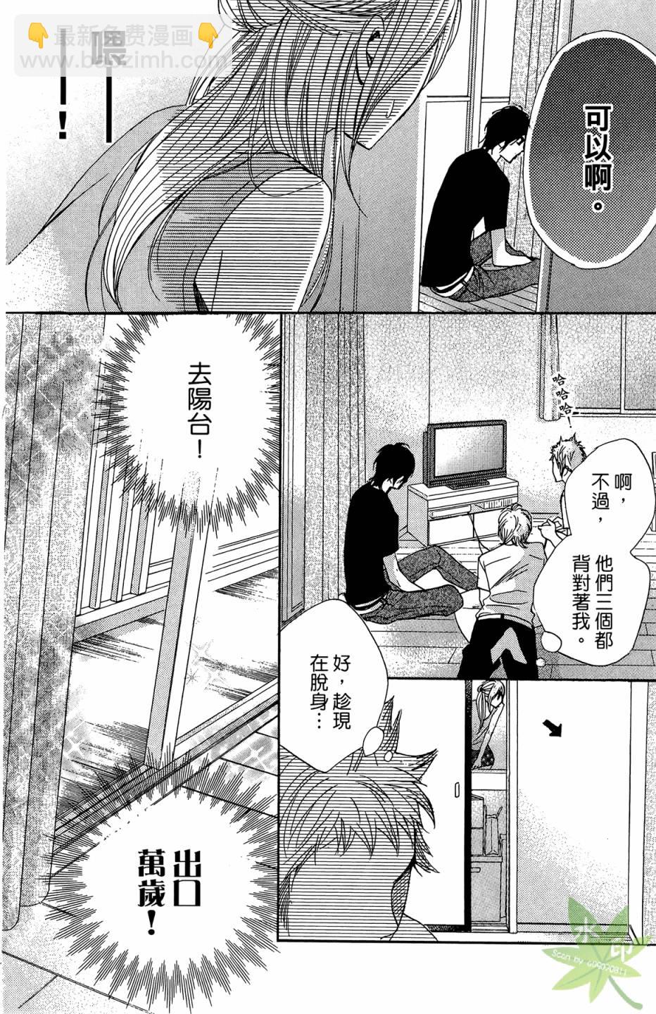 鄰居同居LDK - 第03卷(1/4) - 4