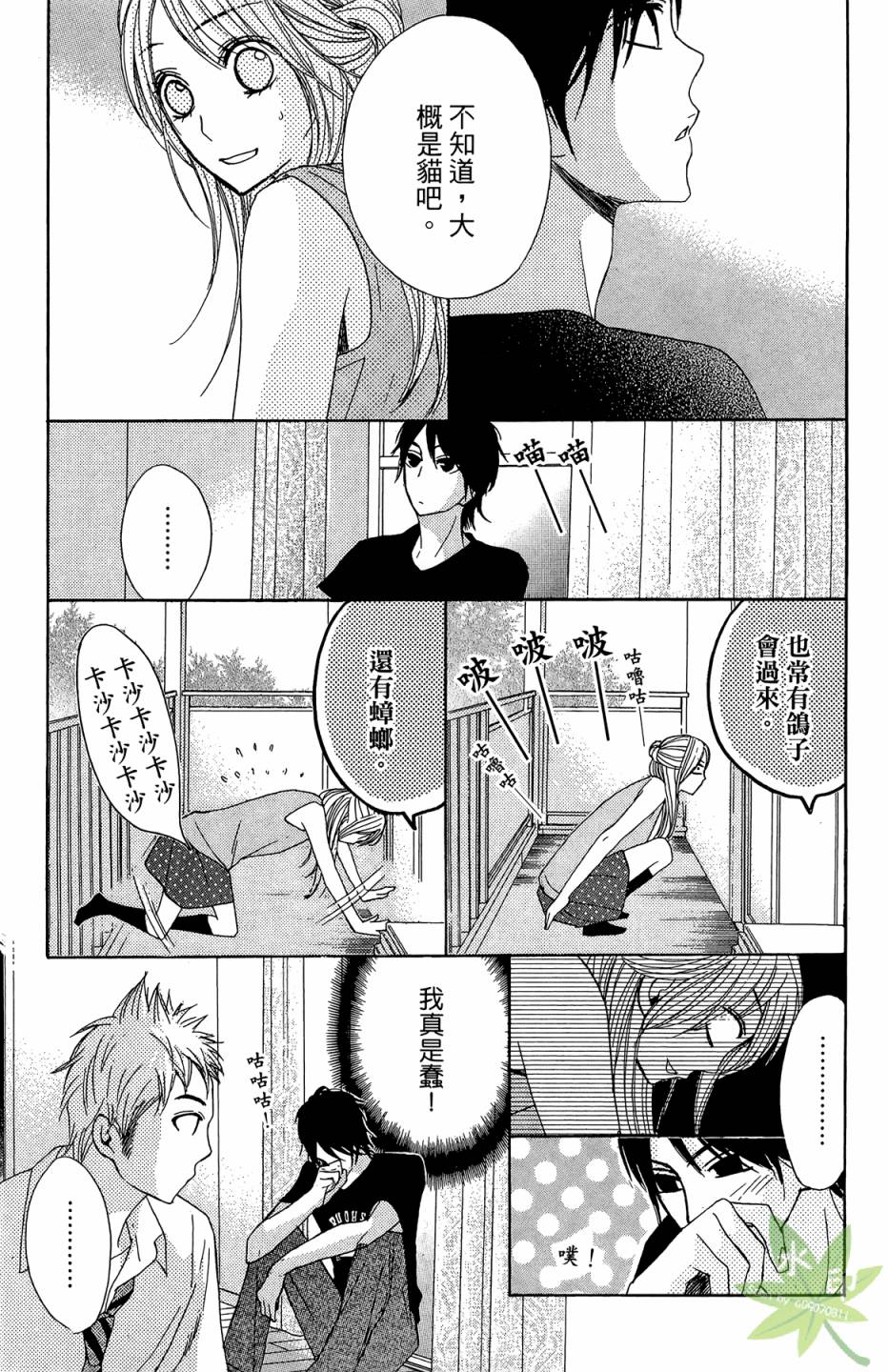 鄰居同居LDK - 第03卷(1/4) - 6