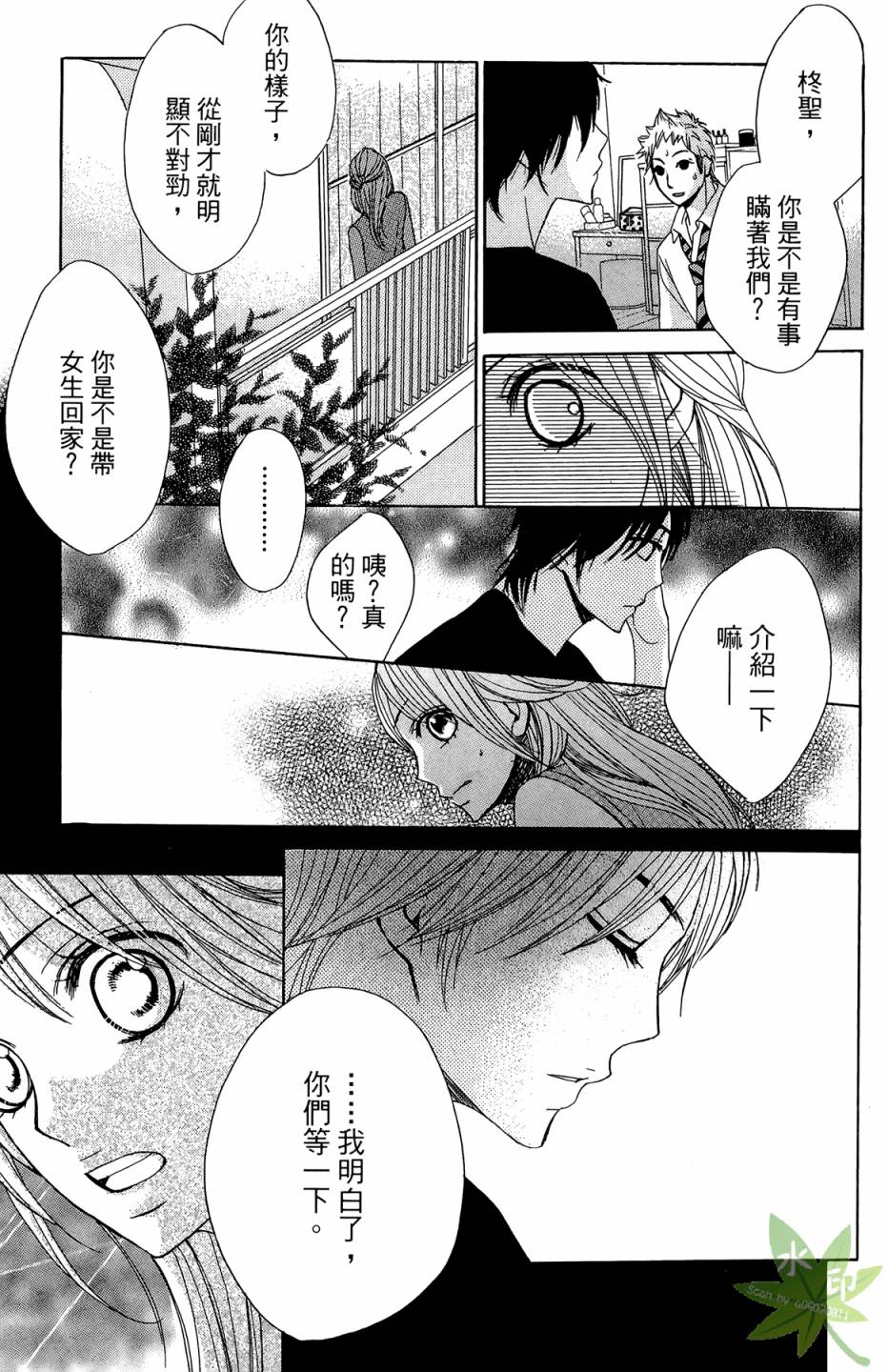 鄰居同居LDK - 第03卷(1/4) - 7