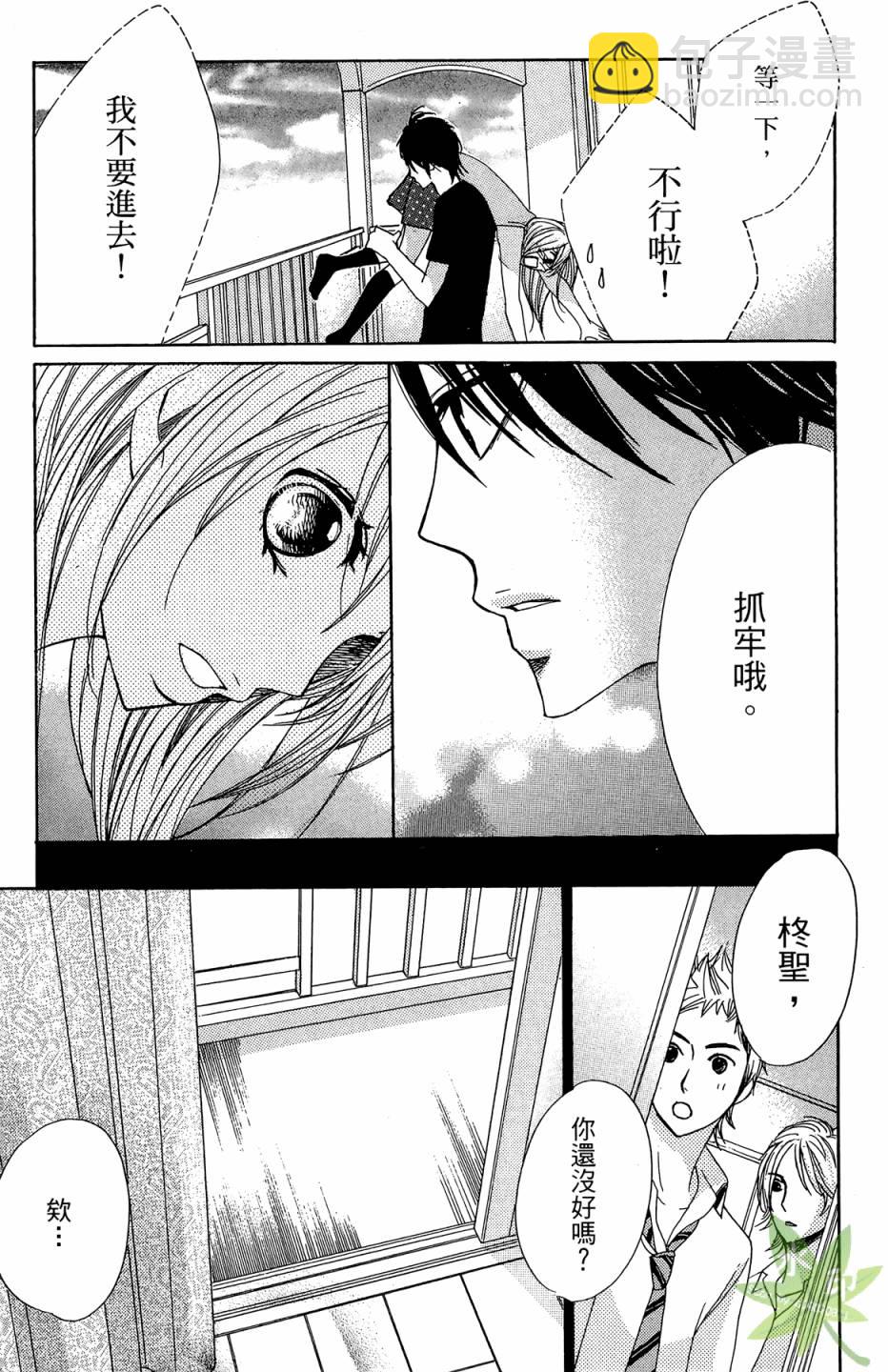 鄰居同居LDK - 第03卷(1/4) - 1
