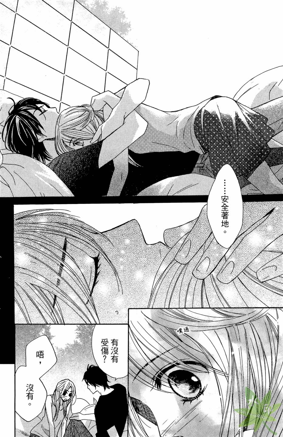 鄰居同居LDK - 第03卷(1/4) - 4