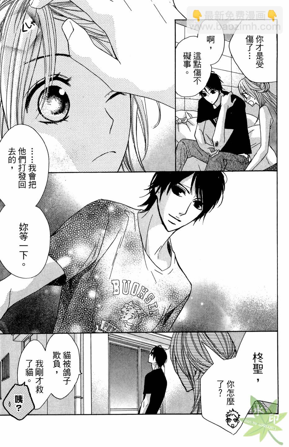 鄰居同居LDK - 第03卷(1/4) - 5