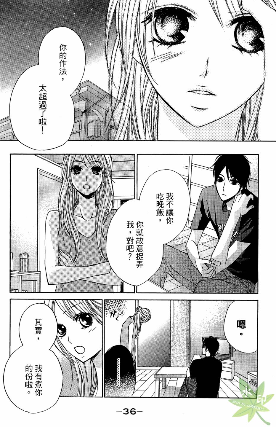 鄰居同居LDK - 第03卷(1/4) - 6