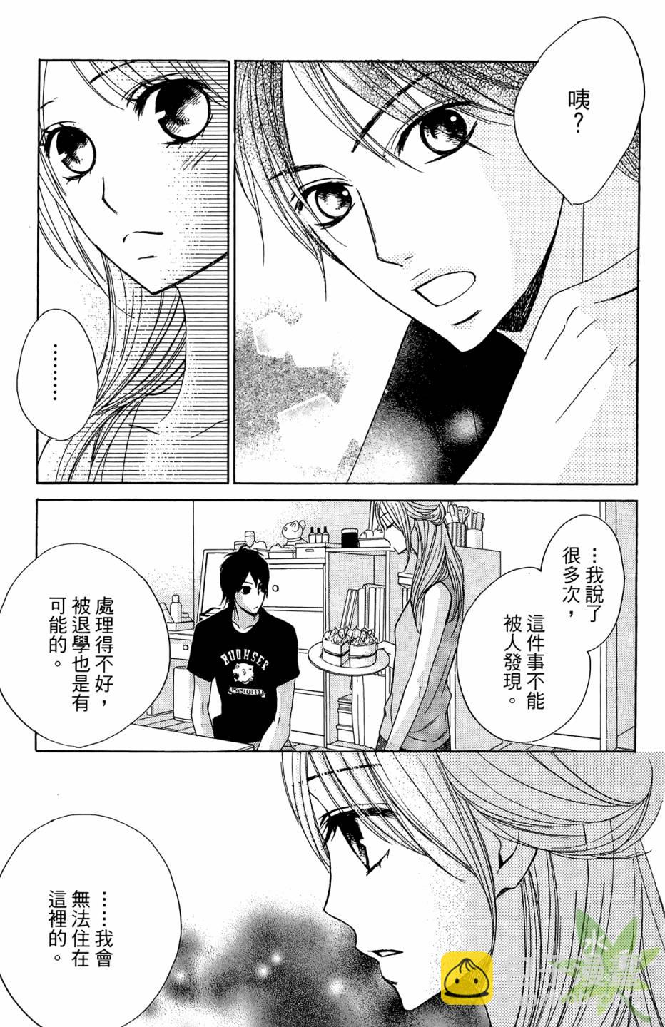鄰居同居LDK - 第03卷(1/4) - 7