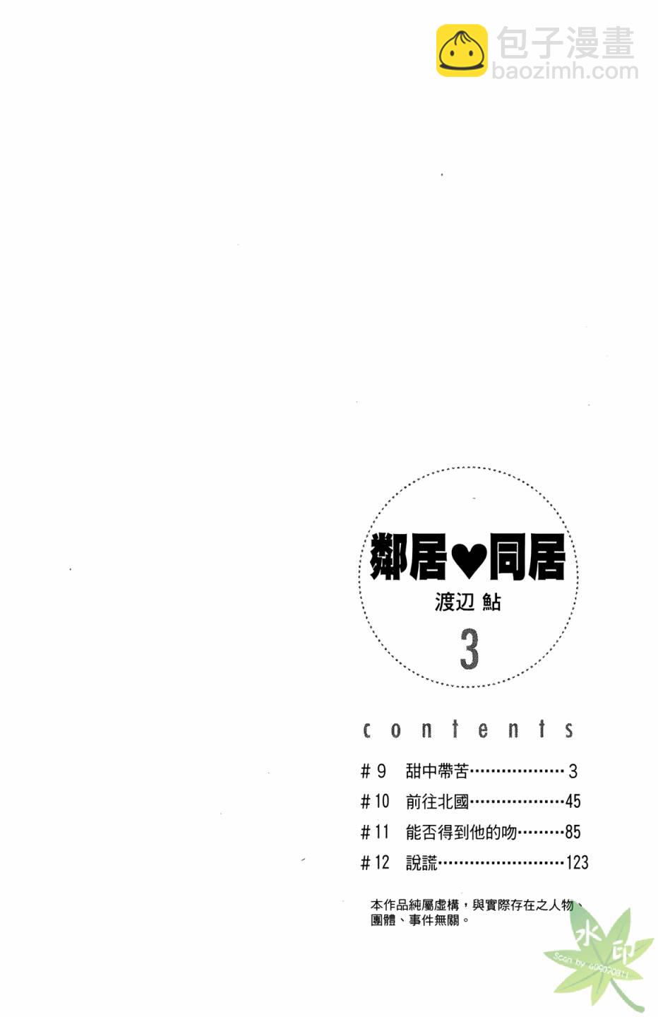 鄰居同居LDK - 第03卷(1/4) - 4