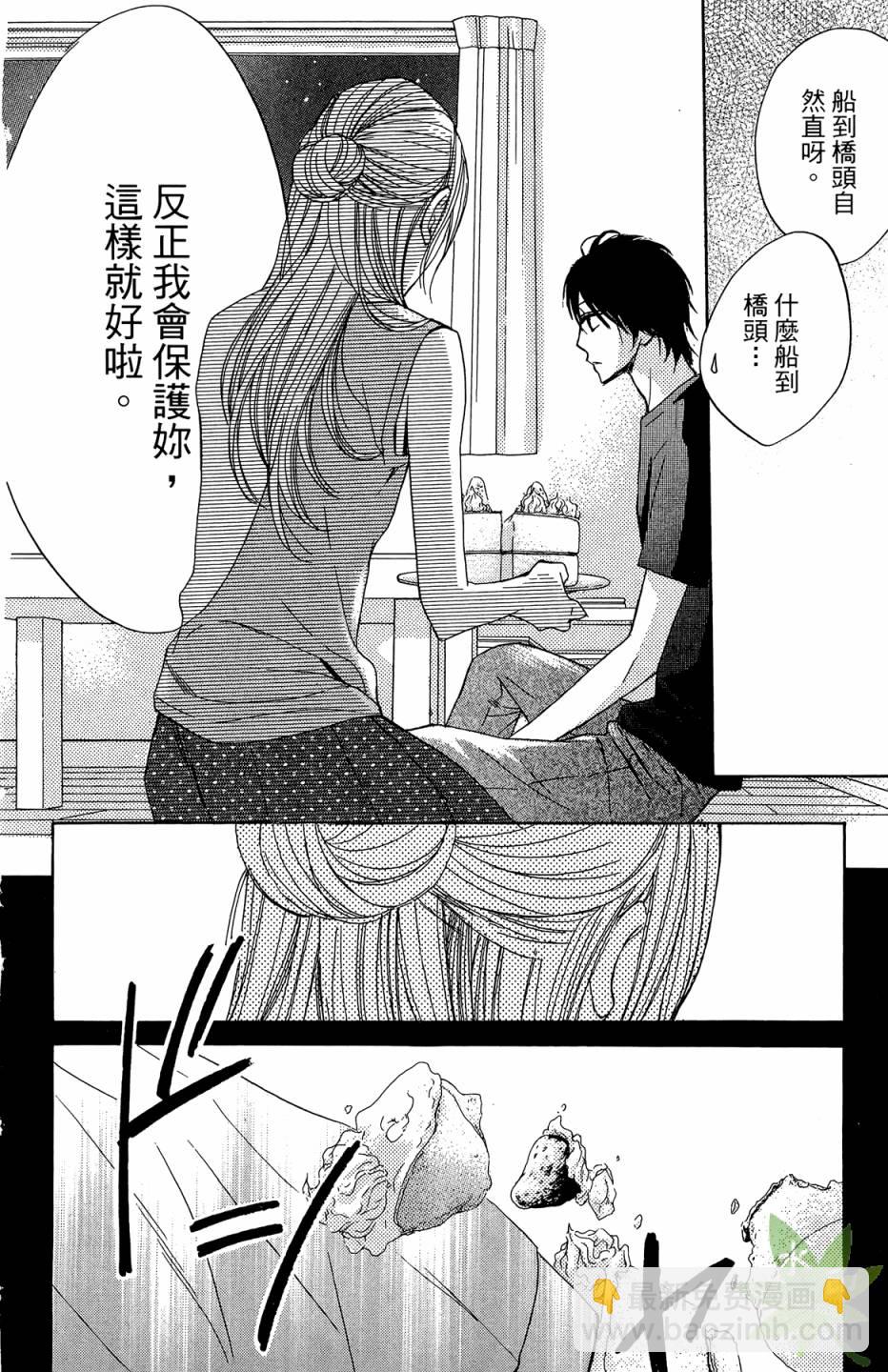 鄰居同居LDK - 第03卷(1/4) - 8