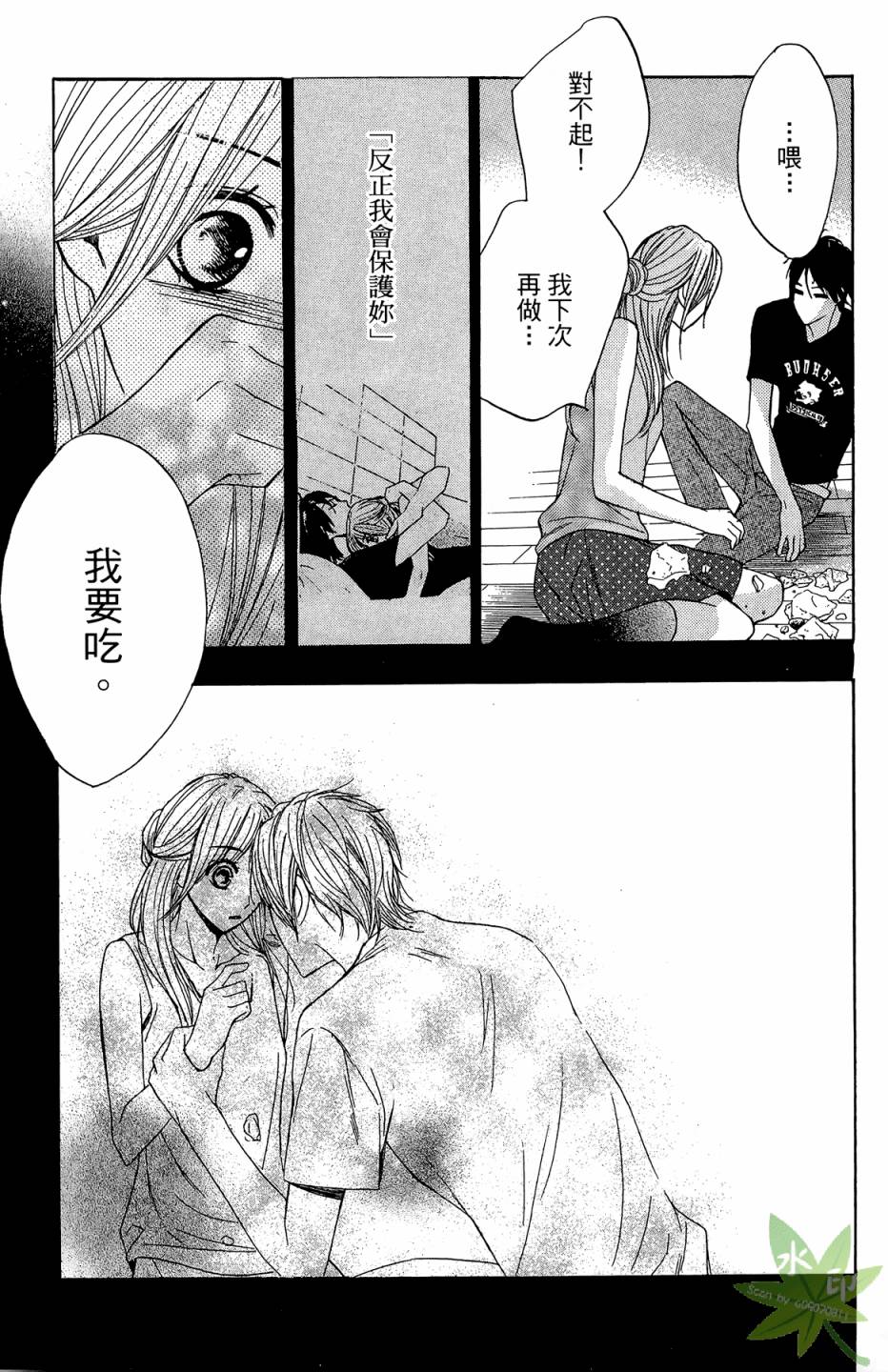 鄰居同居LDK - 第03卷(1/4) - 1