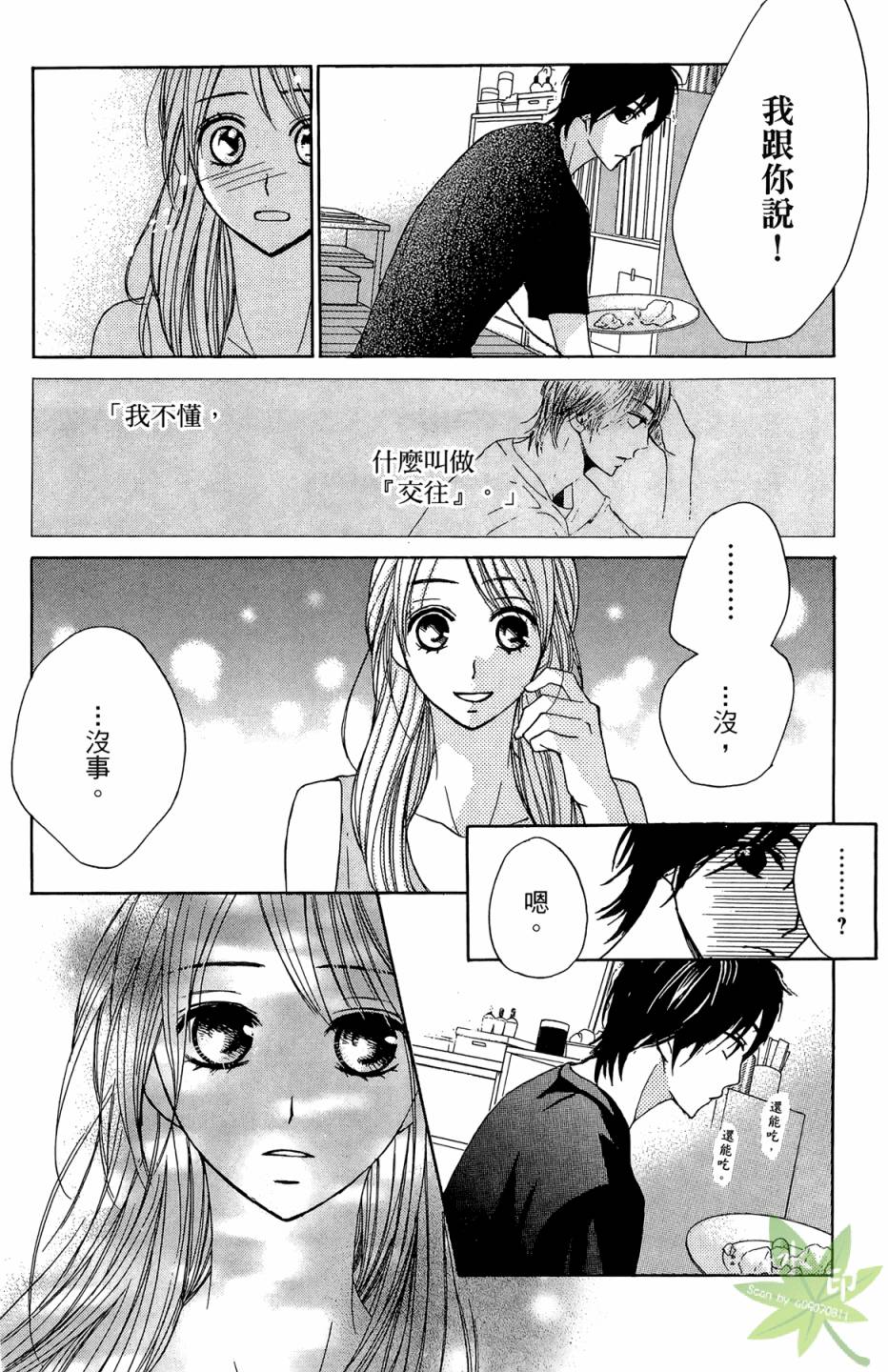 鄰居同居LDK - 第03卷(1/4) - 4
