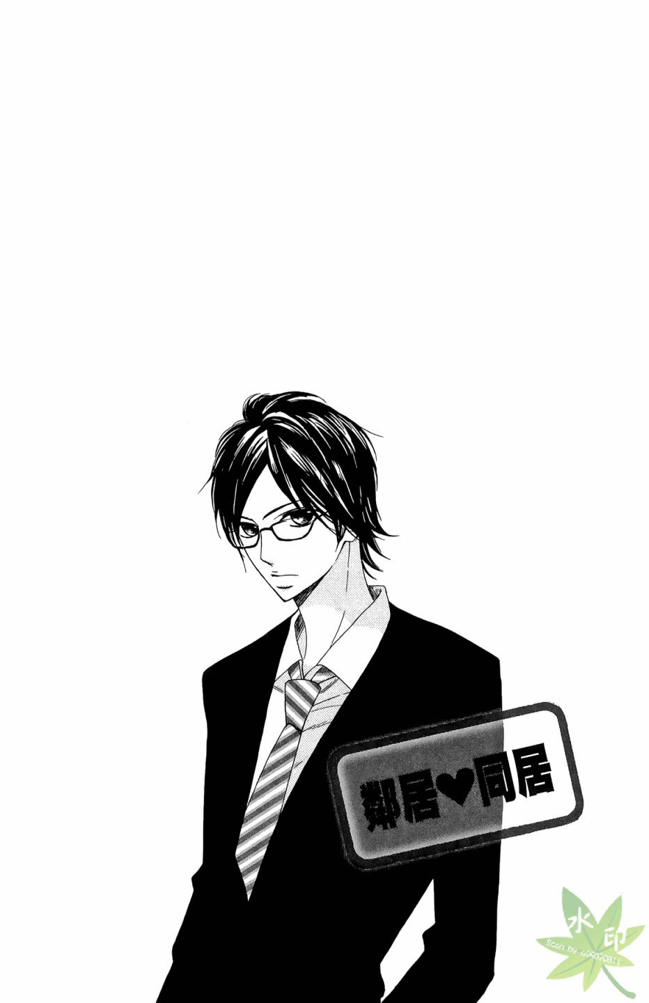 鄰居同居LDK - 第03卷(1/4) - 6
