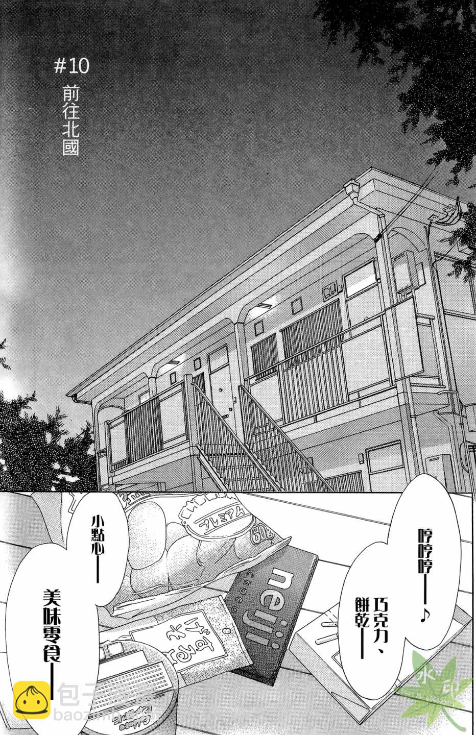 鄰居同居LDK - 第03卷(1/4) - 7
