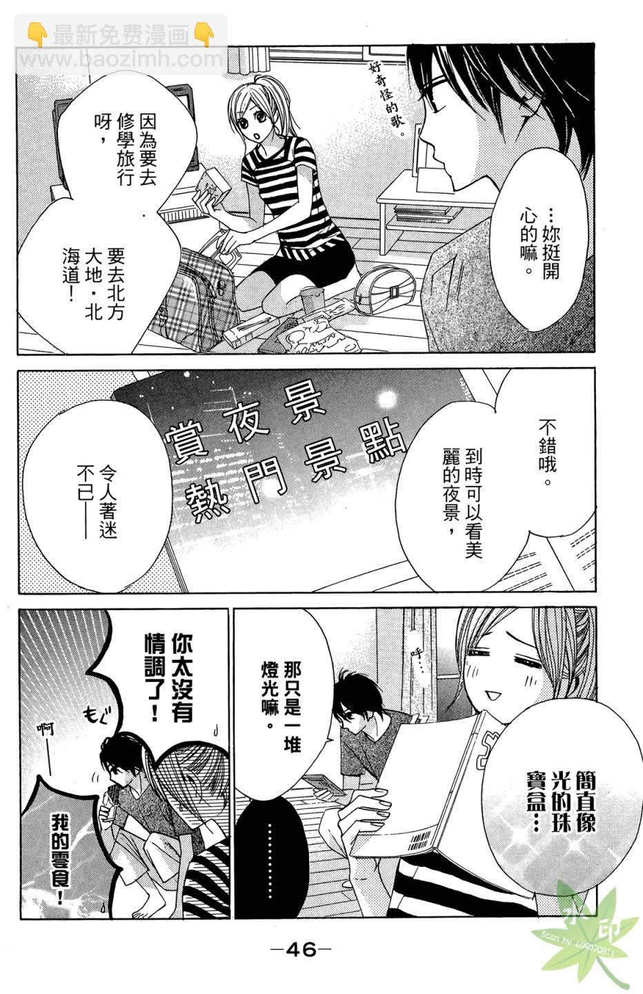 鄰居同居LDK - 第03卷(1/4) - 8